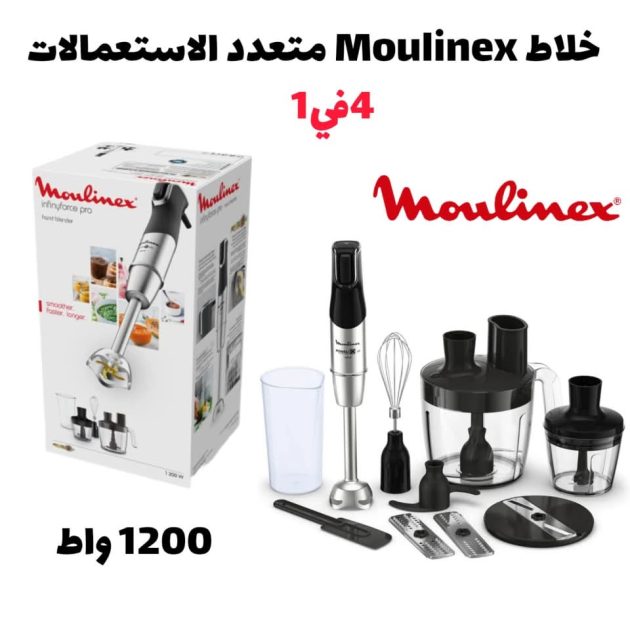 Mixeur Moulinex multifonction | خلاط موليناكس متعدد الوظائف 1200 واط 